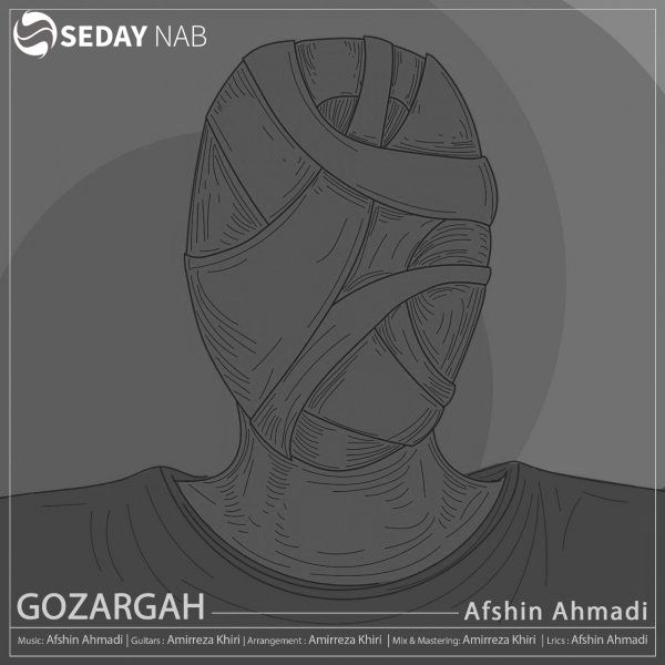دانلود آهنگ جدید افشین احمدی به نام گذرگاه دانلود آهنگ جدید افشین احمدی به نام گذرگاه